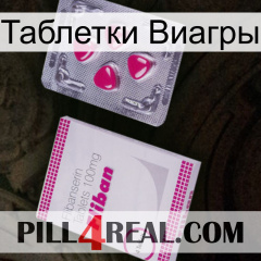 Таблетки Виагры 32